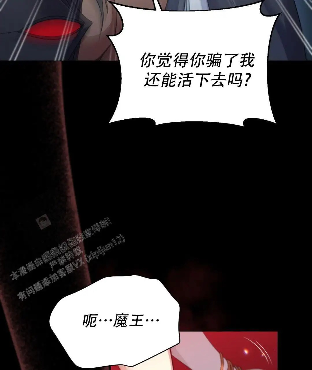 魔界之月 - 过于美丽 - 第32页