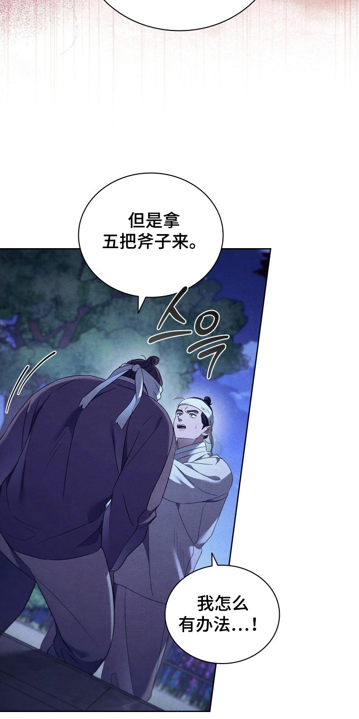 误入螭途 - 欺诈 - 第13页