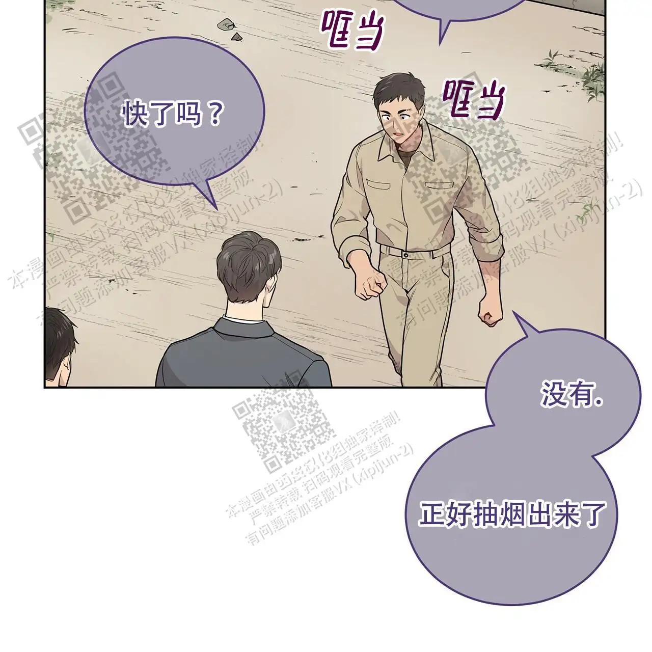 激情 - 不要死哦 - 第25页
