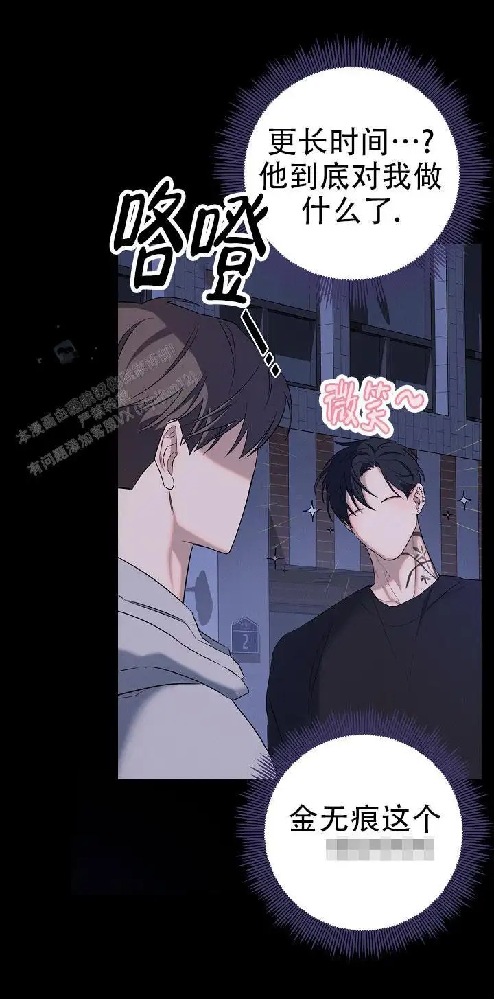 无痕之夜 - 我会对你负责的 - 第47页