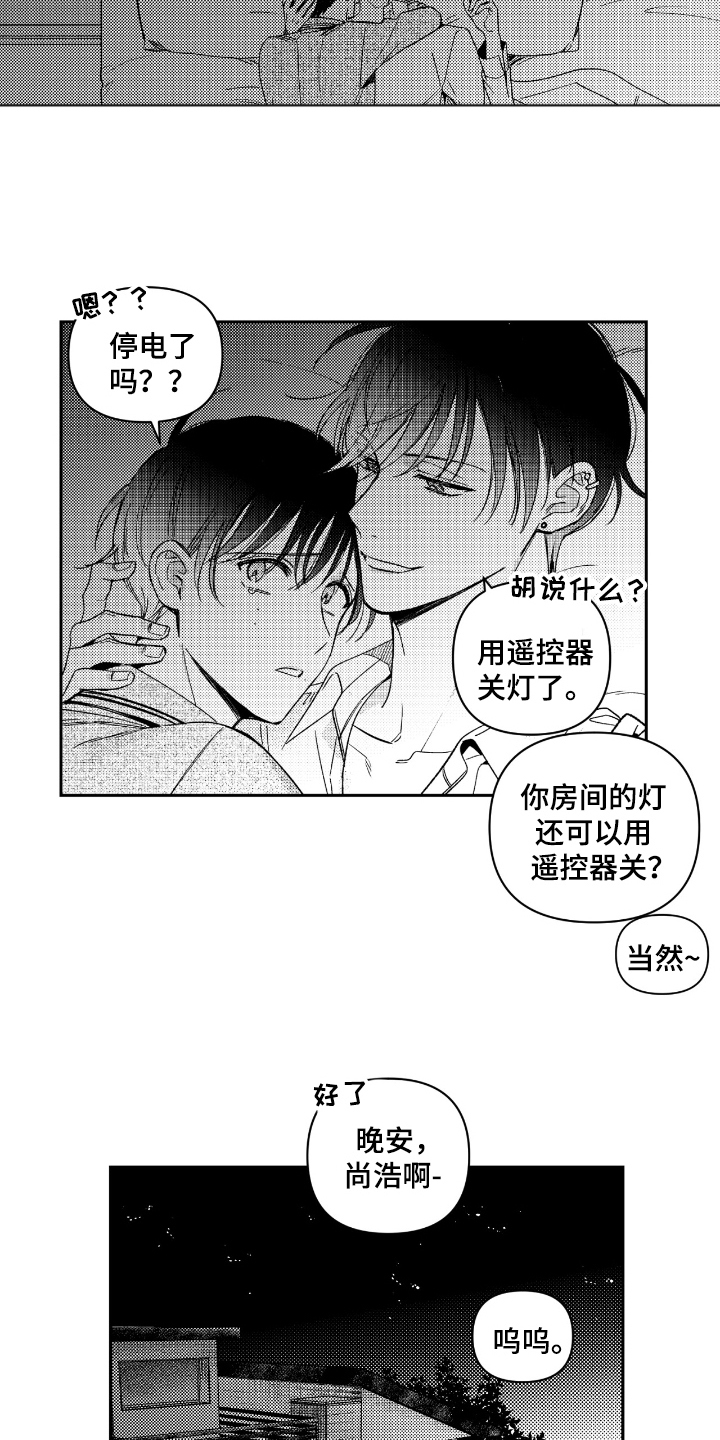 虚假的另一个他 - 看你表现 - 第10页