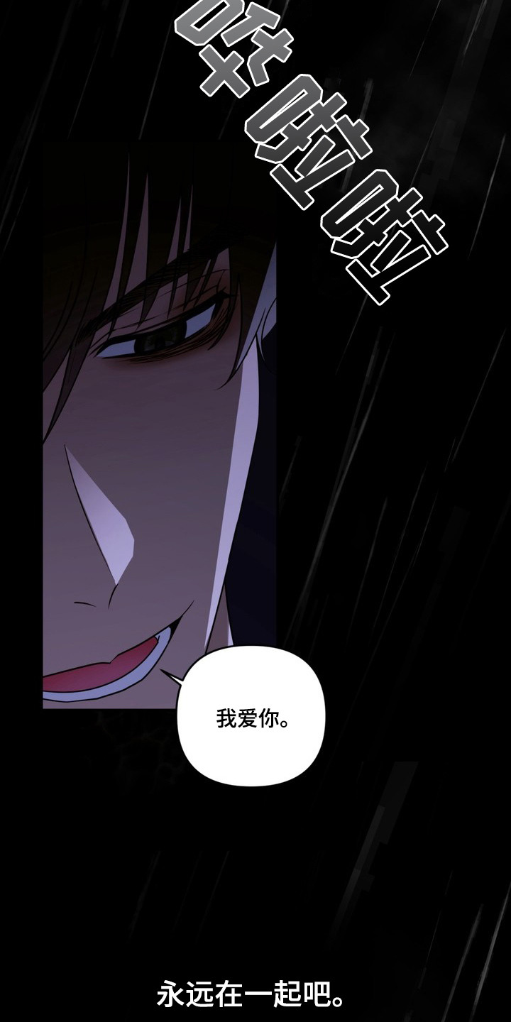 黑色恩典 - 养子 - 第9页