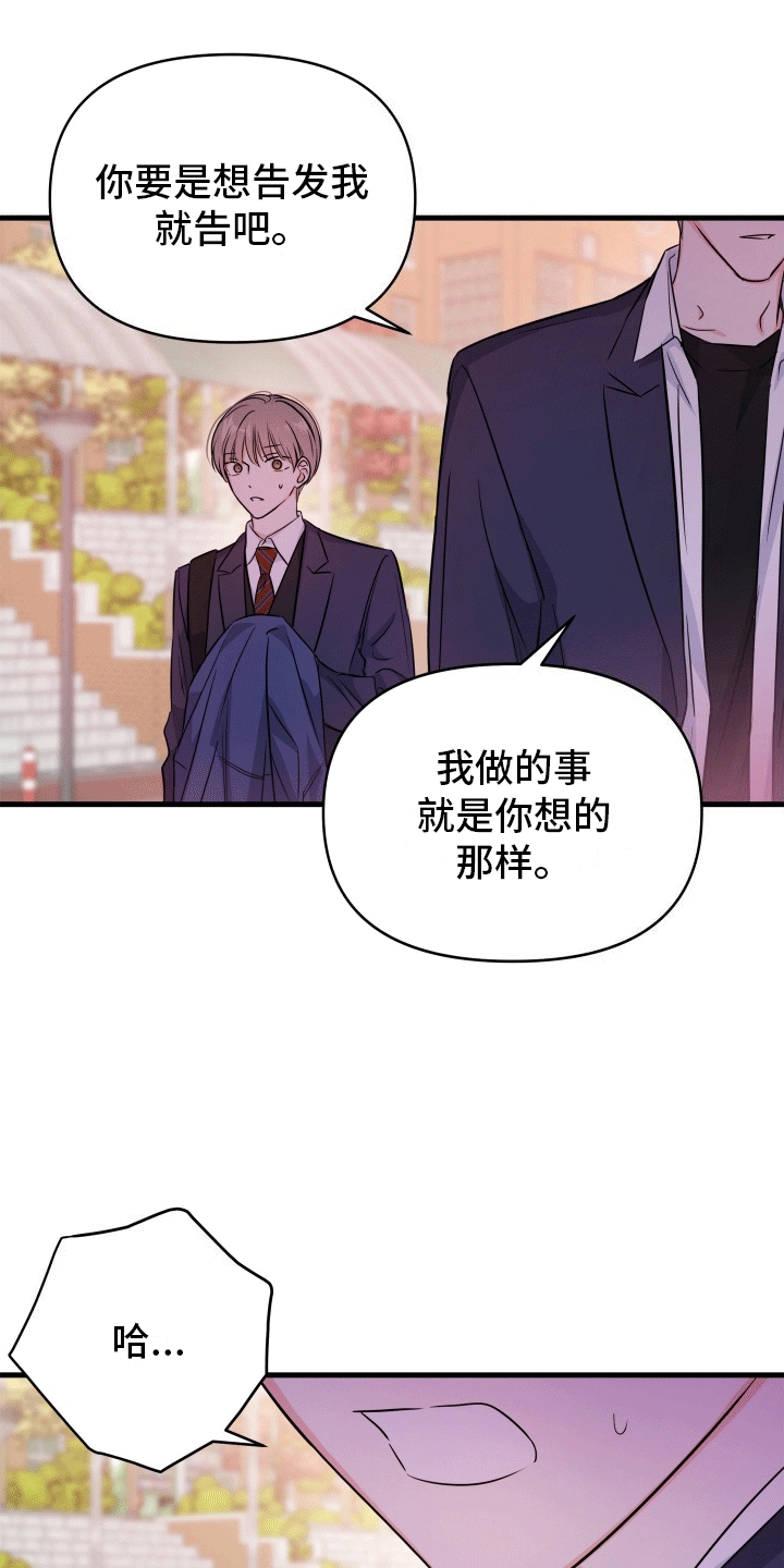  单恋故事 - 原来他也喜欢 - 第21页