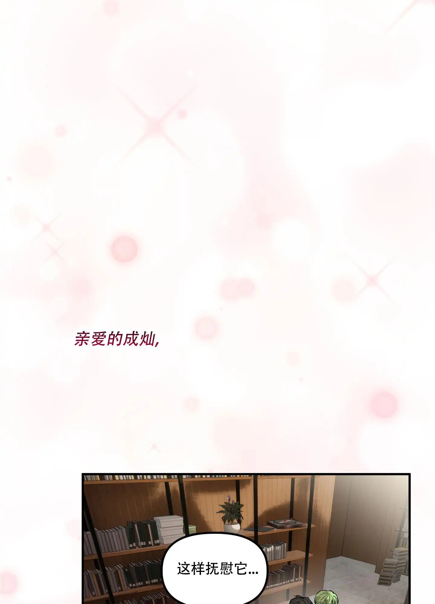 爱外星人的方法 - 解决需求 - 第28页