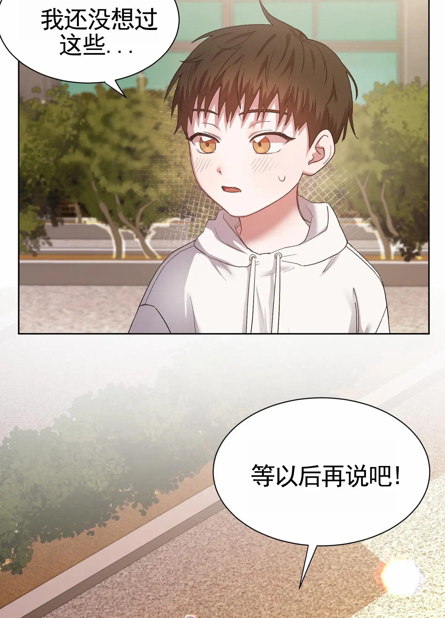 拯救发小 - 小时候 - 第26页