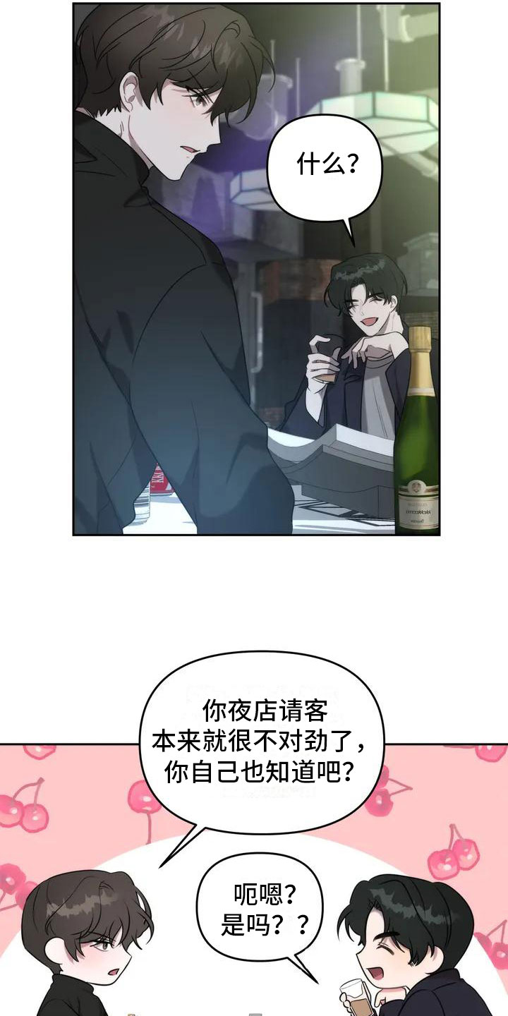 神秘的能力 - 拒绝 - 第13页