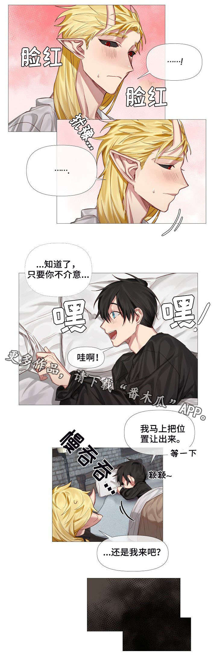 龙与骑士 - 床 - 第7页