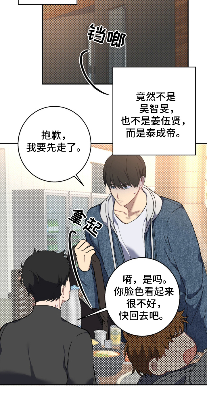 忧郁的错觉 - 意外的见面 - 第25页