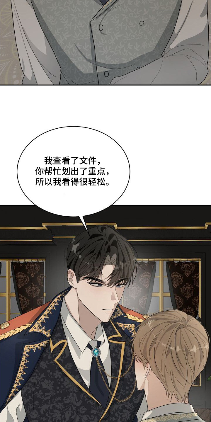伯爵的教师 - 嫉妒 - 第10页