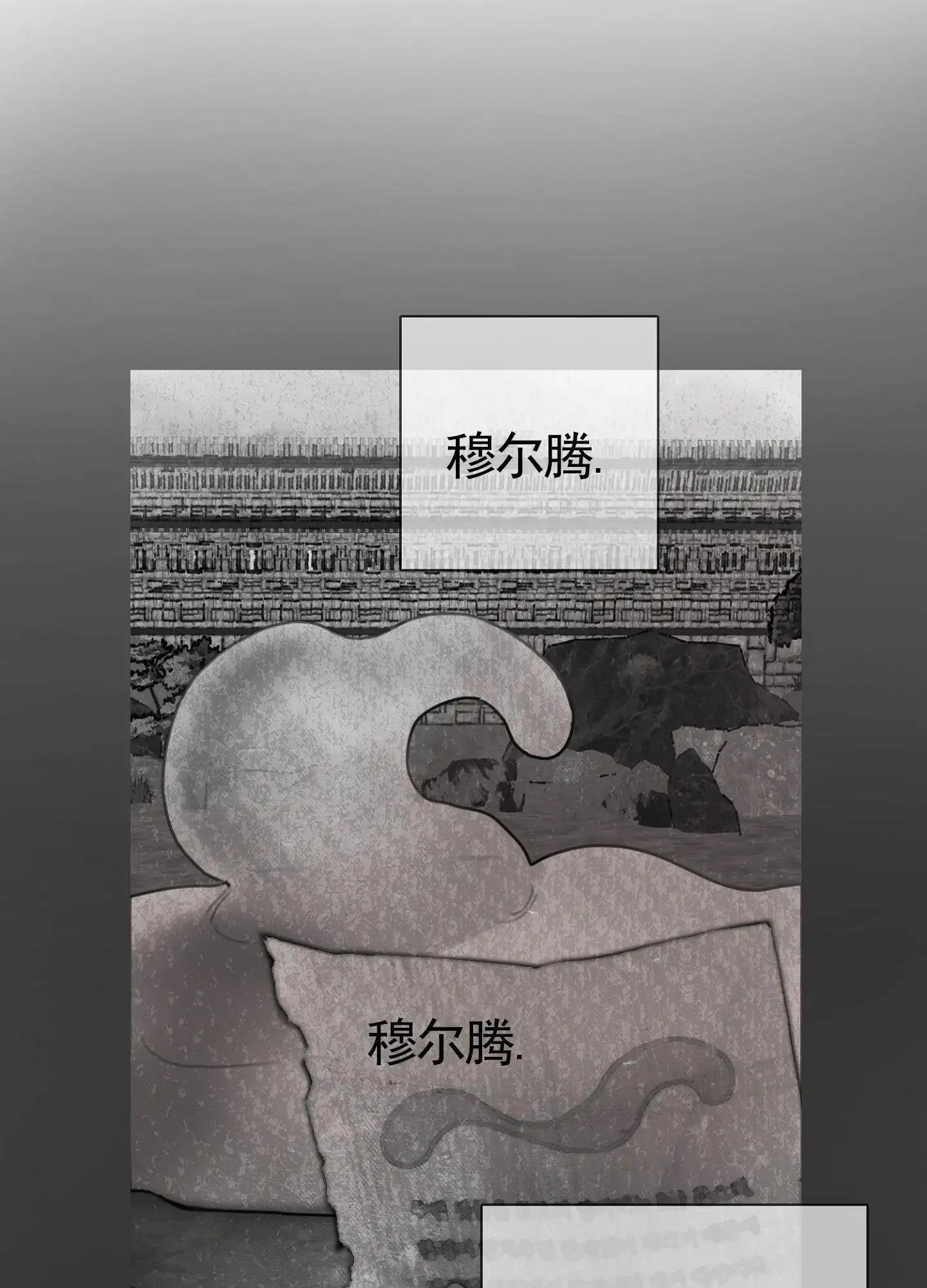 一墙之隔 - 逃离 - 第7页