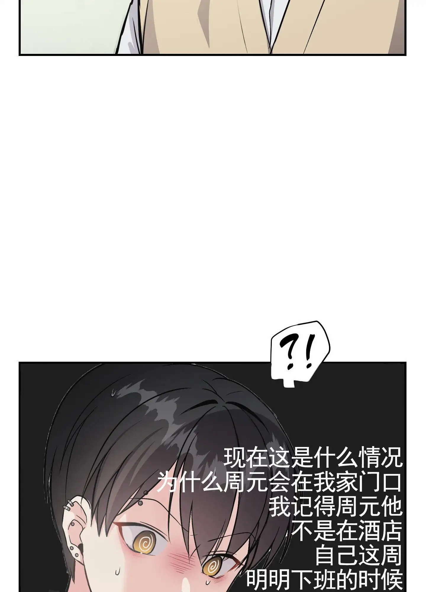 奶凶迷弟 - 交集 - 第8页