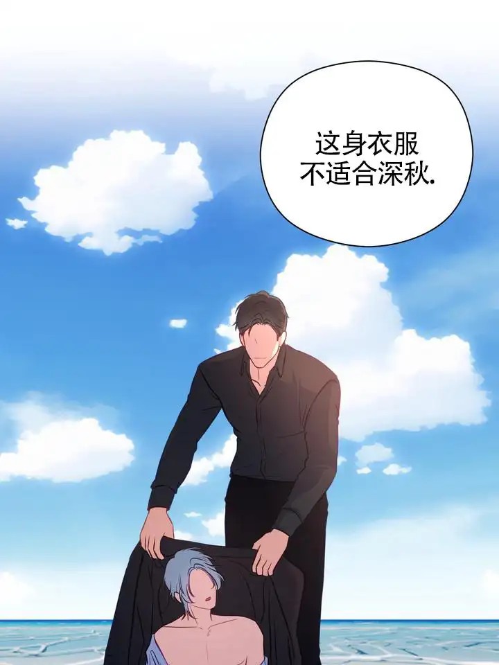 再见人鱼 - 初次见面 - 第17页