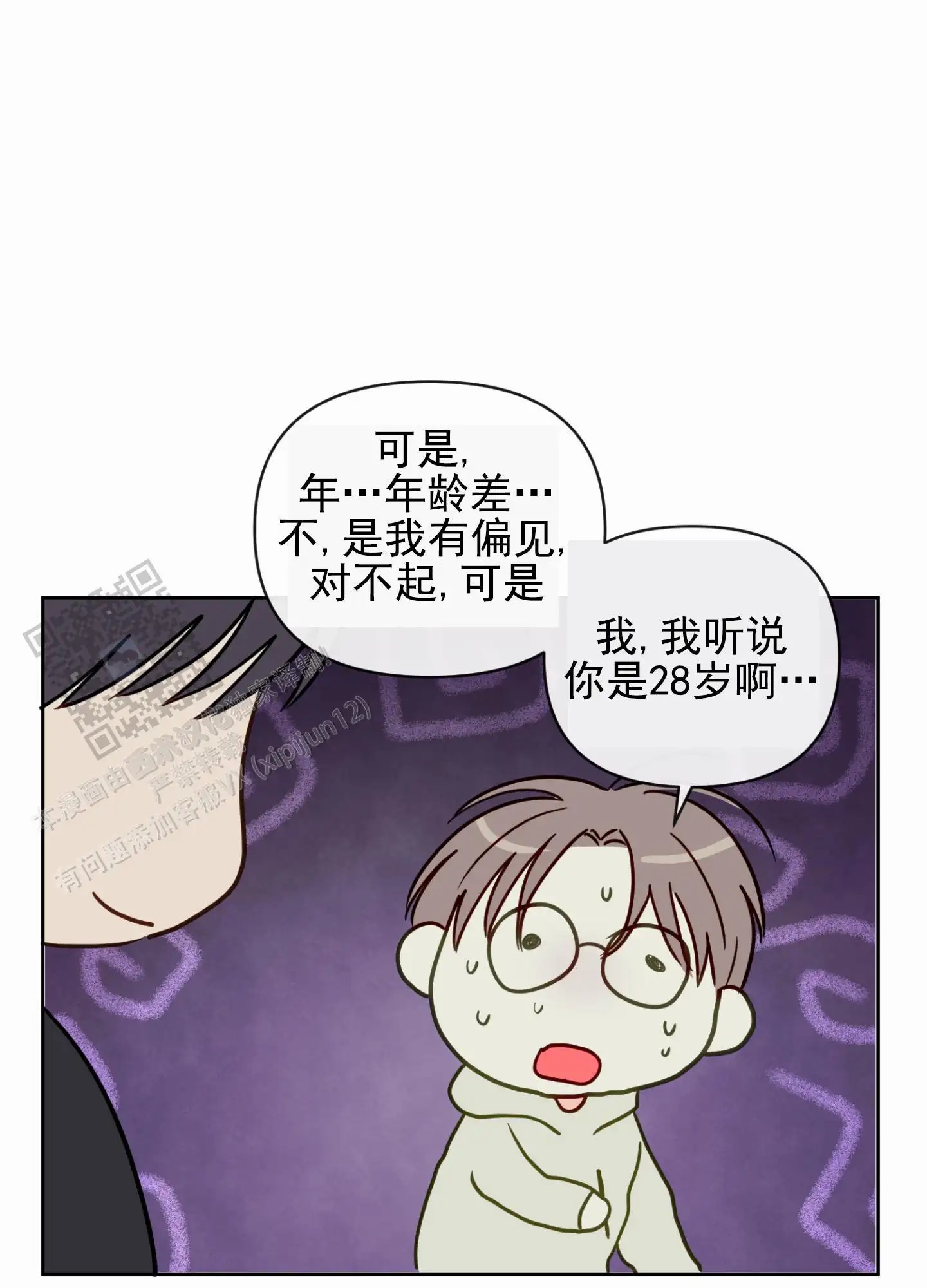 奇怪辅导 - 天作之合 - 第32页