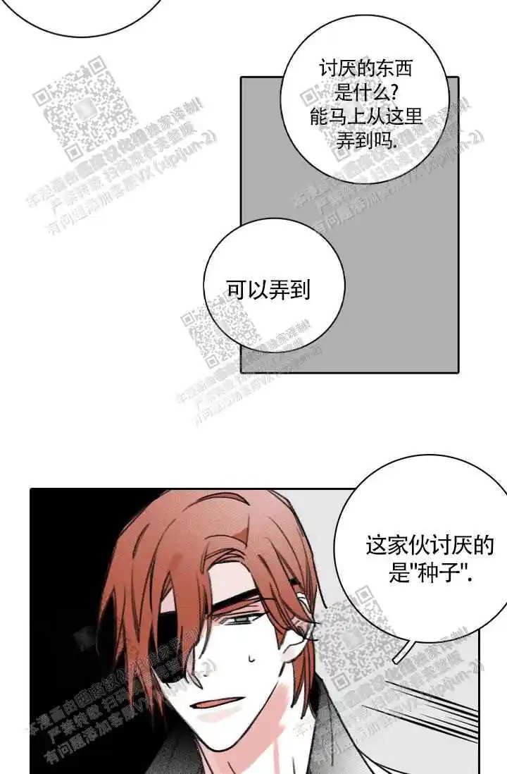 隐秘的恋物癖 - 序章（2） - 第21页