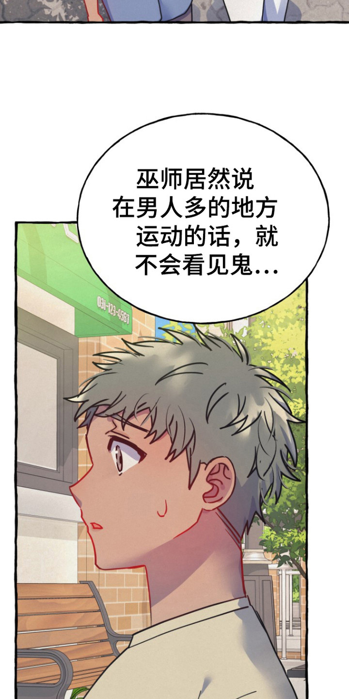 灵魂室友 - 见鬼 - 第17页