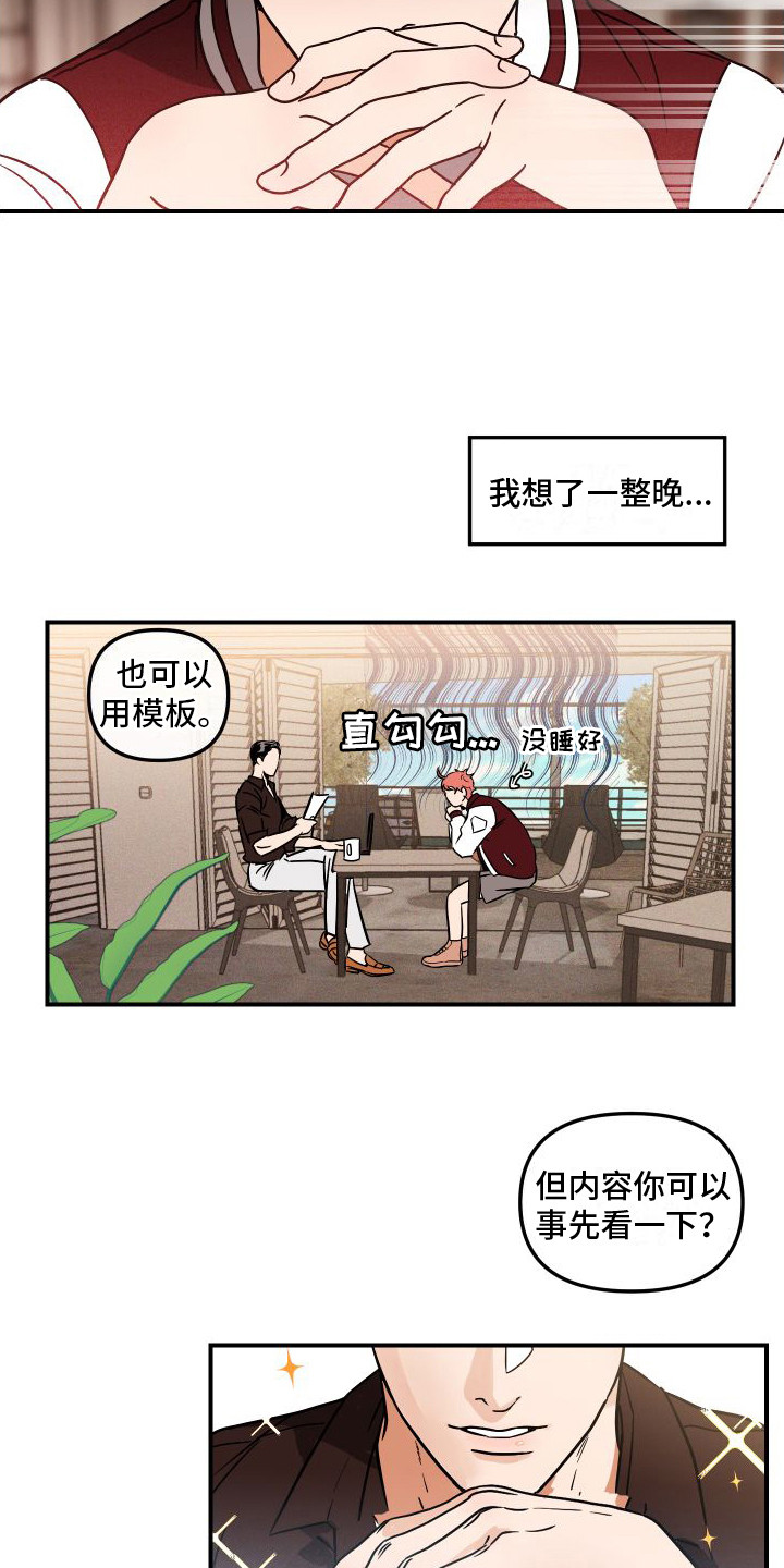 理想恋人 - 最佳人选 - 第14页