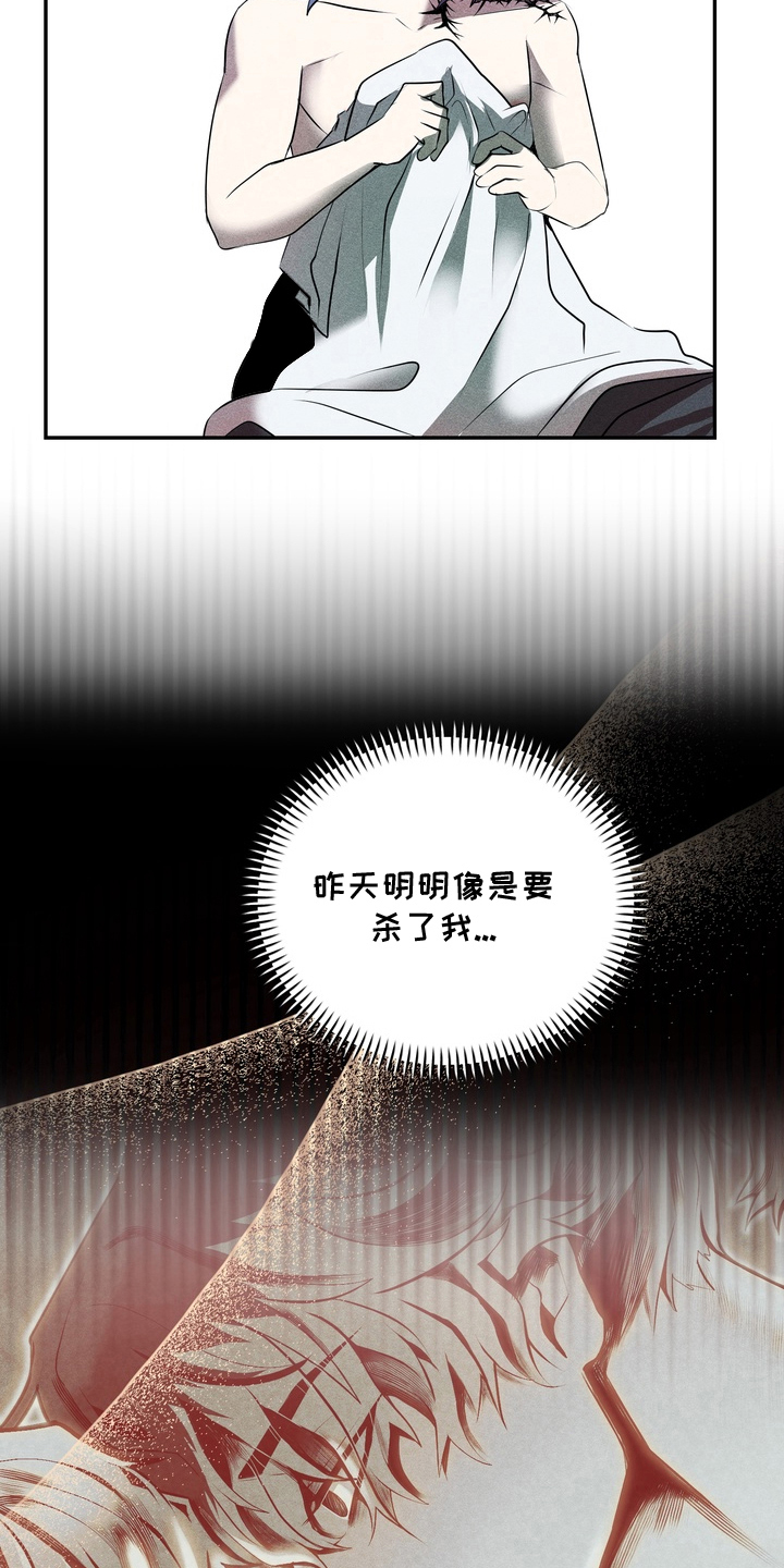 落饵之日 - 想不起来 - 第10页
