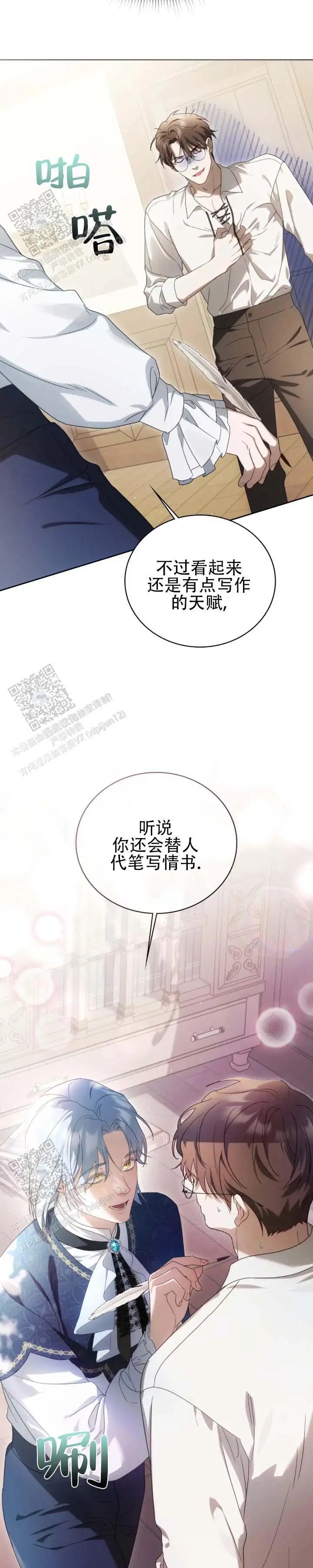 代笔情人 - 垃圾一样 - 第9页