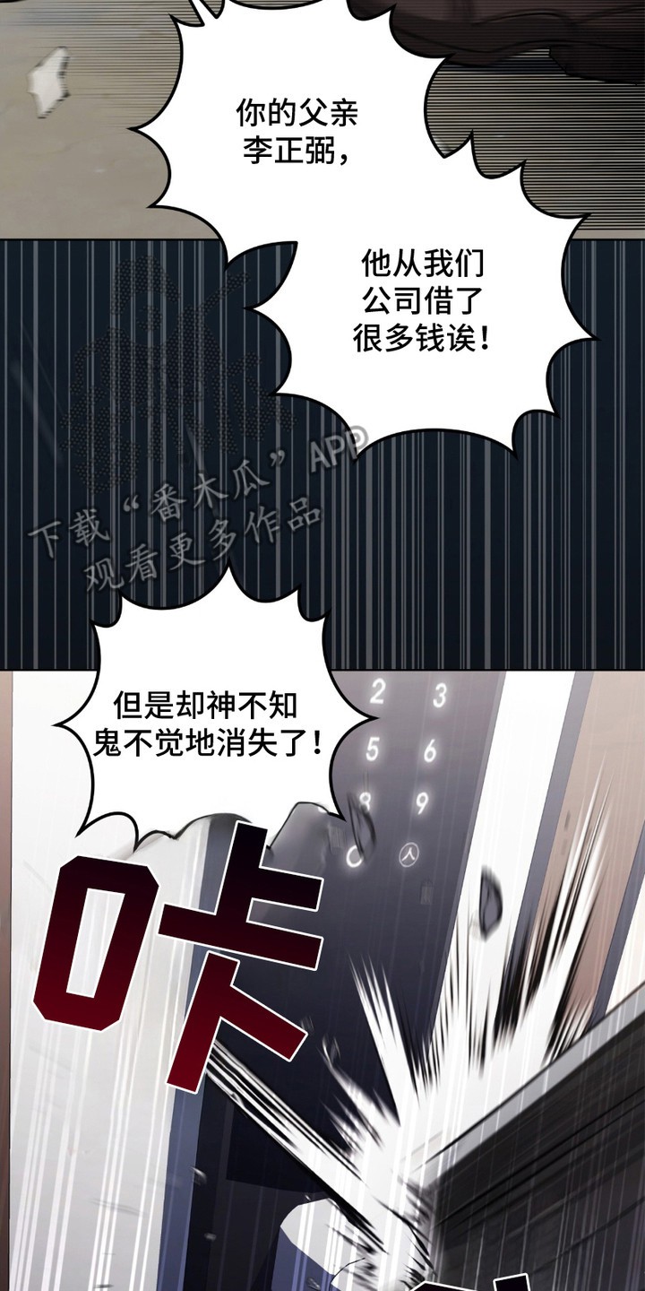 心的距离 - 上门讨债 - 第9页