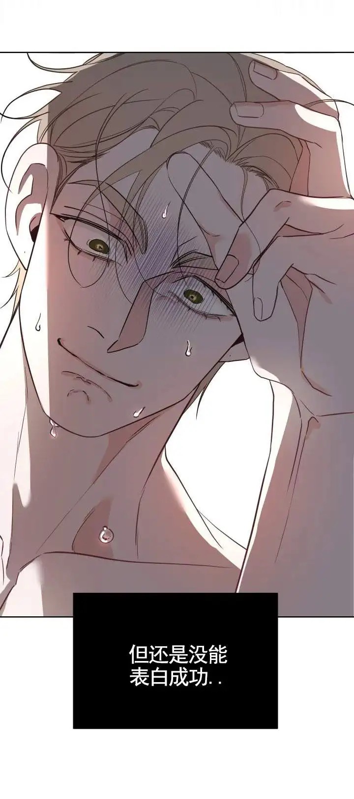 攻守逆转 - 表白失败 - 第8页