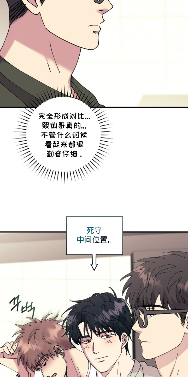 视线成敌 - 打破气氛 - 第10页