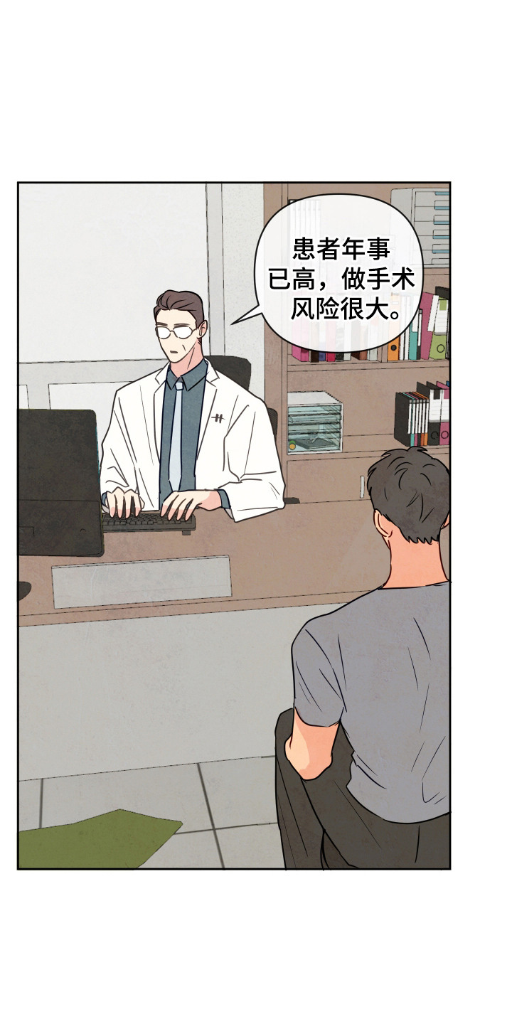 拥神说 - 病重 - 第16页