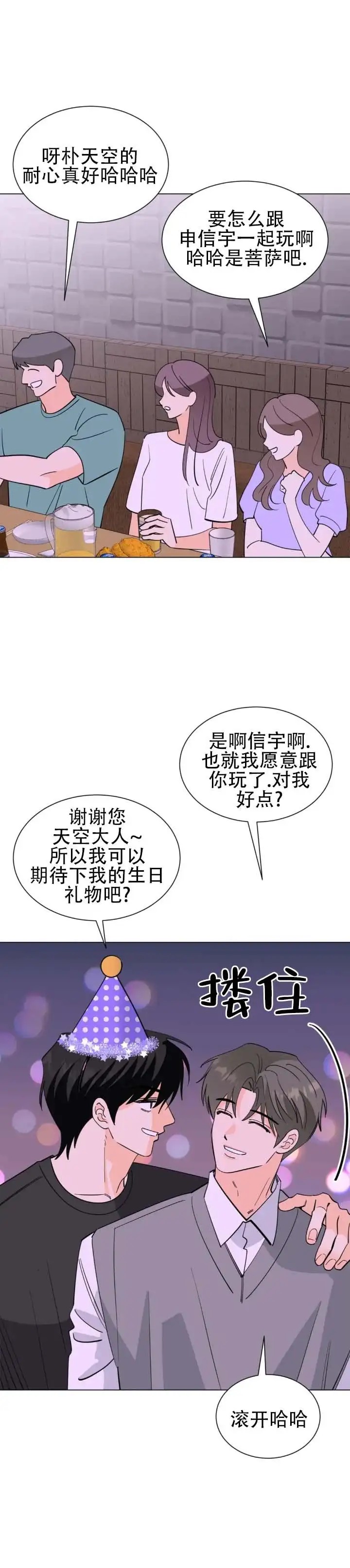无糖告白 - 在炫耀 - 第12页