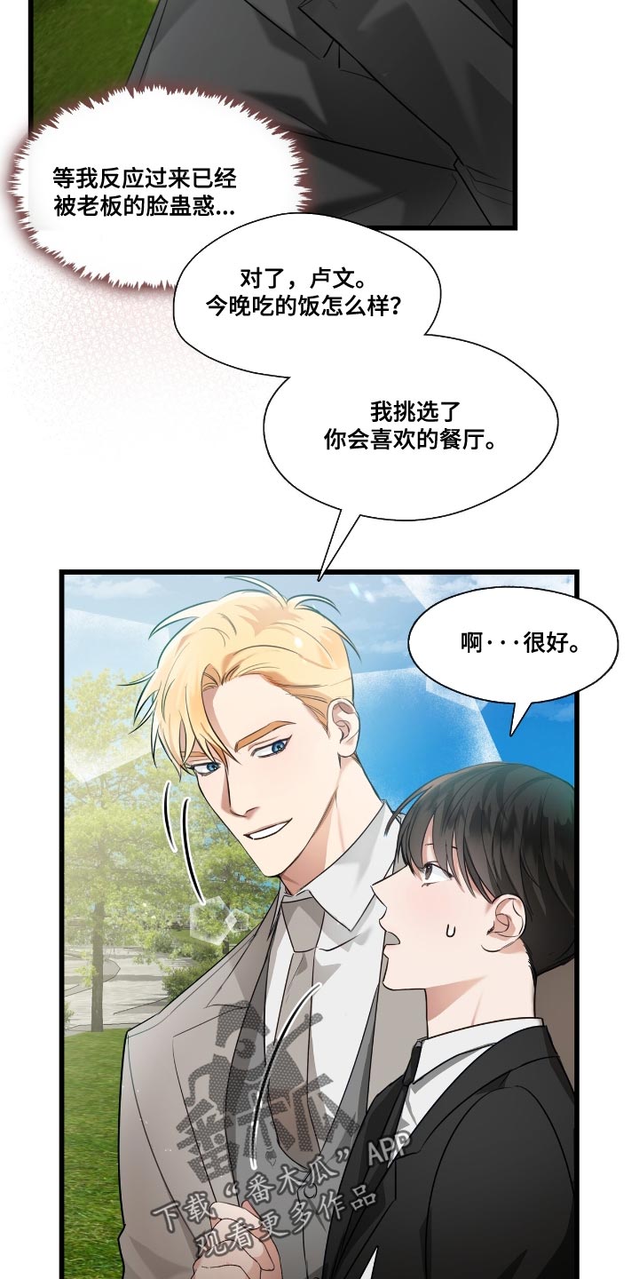 总裁的私人秘书 - 心事 - 第18页