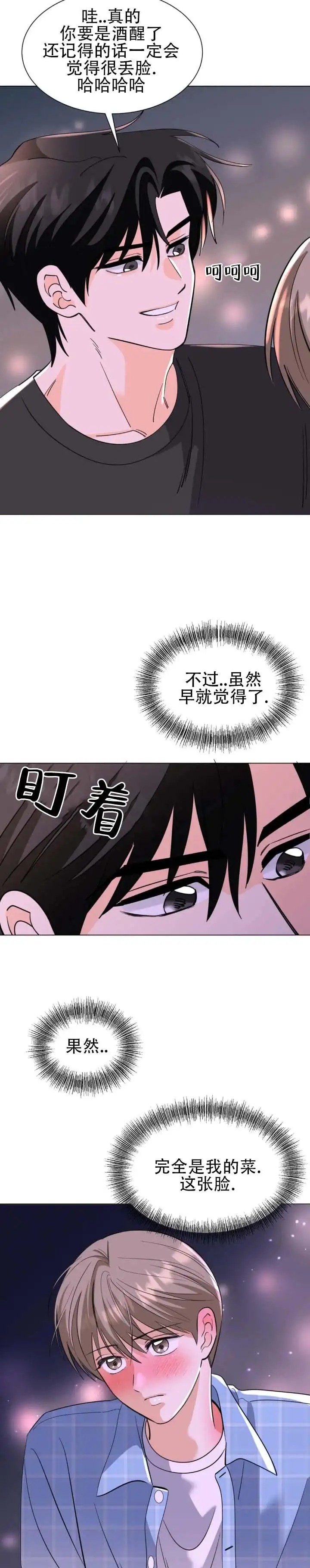 无糖告白 - 站起来啦 - 第10页