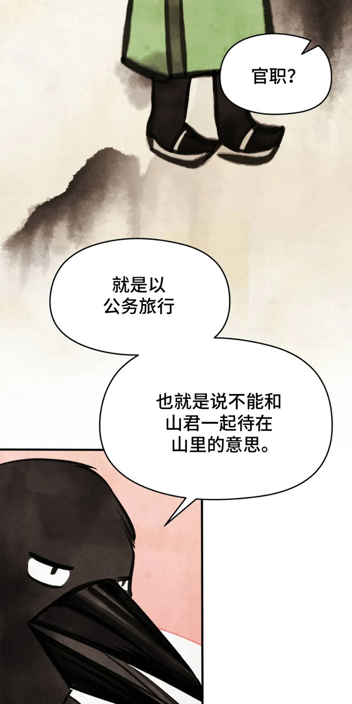 虎糕传 - 马牌 - 第16页