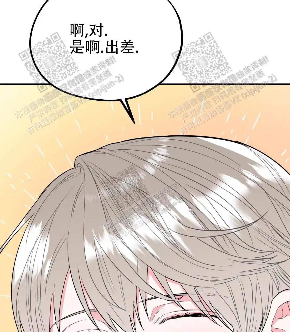欢喜冤家 - 睡同一间房？ - 第63页