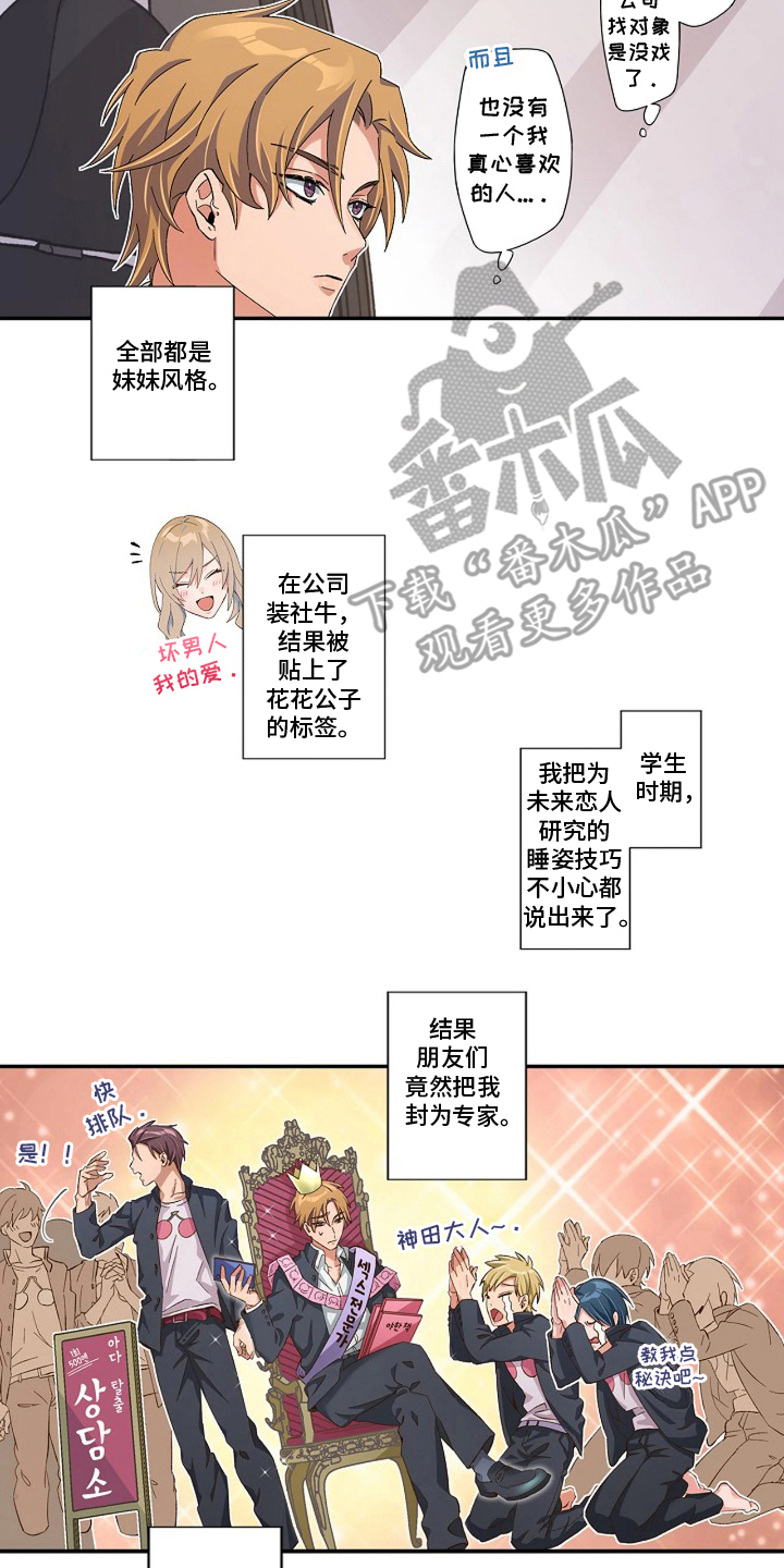 伪装纯真的叹息 - 花花公子的标签 - 第7页