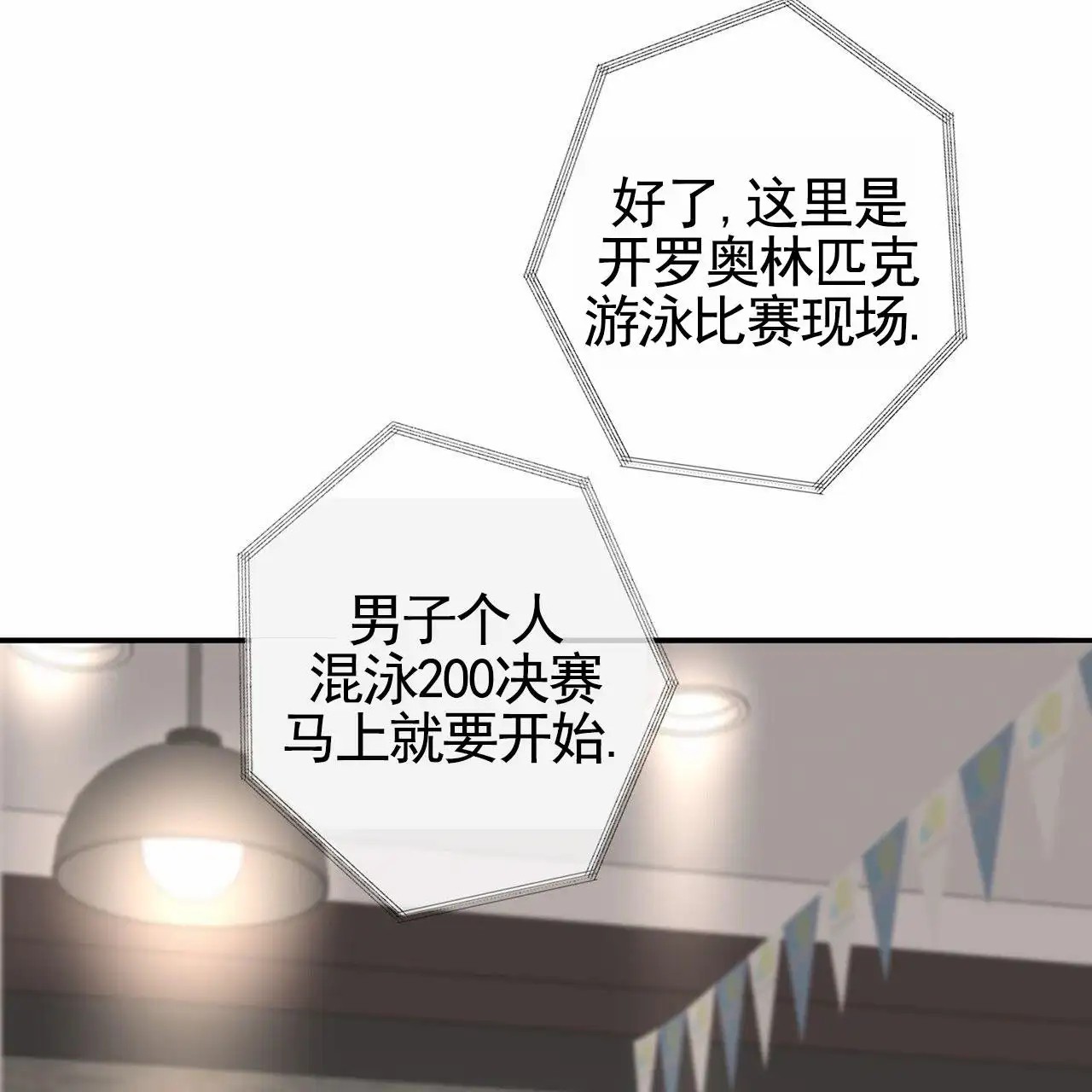 逐浪冲刺 - 奥运会 - 第22页