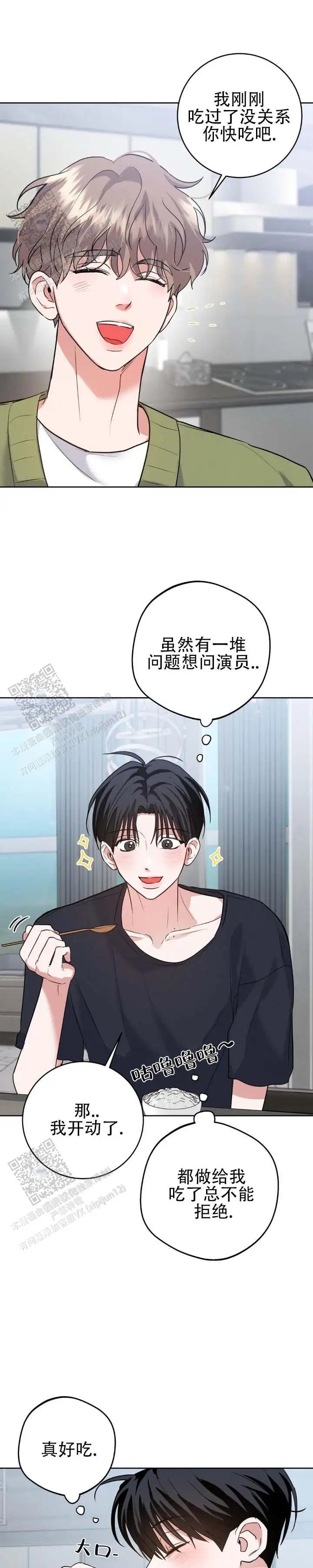 心动如初 - 睡得好吗 - 第10页