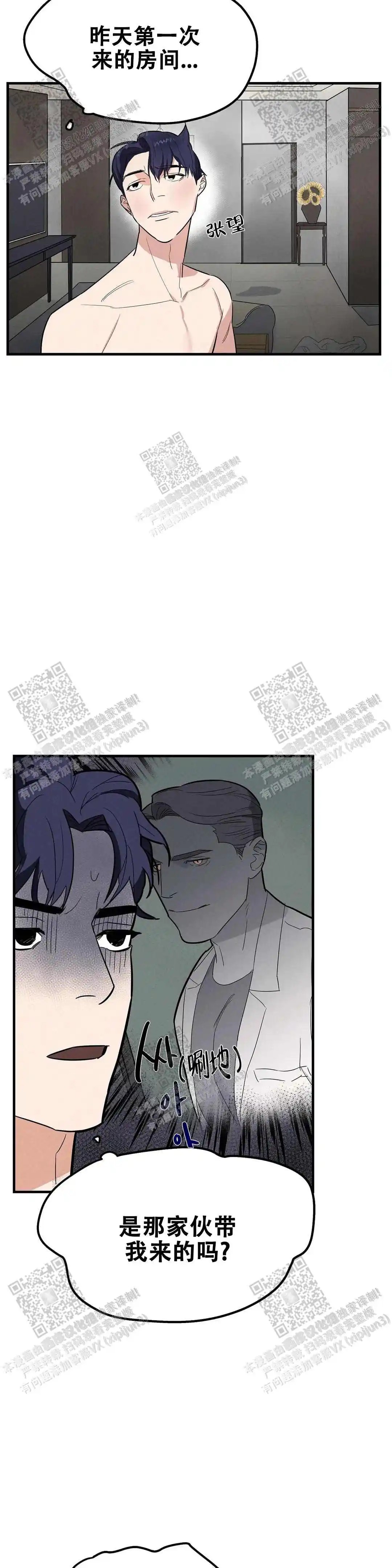 七号男人 - 还没结束 - 第16页