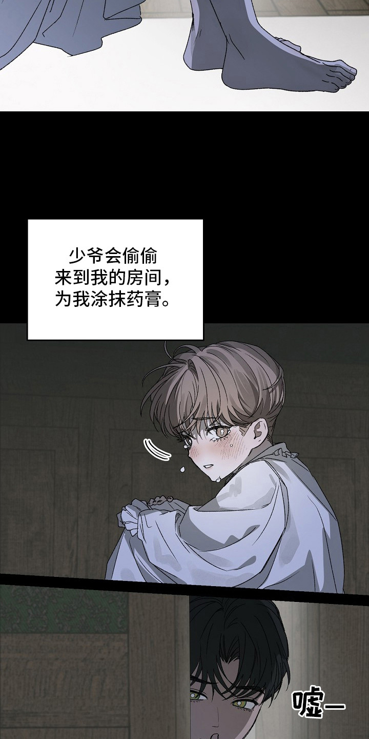 禁忌的恩宠 - 起因 - 第19页