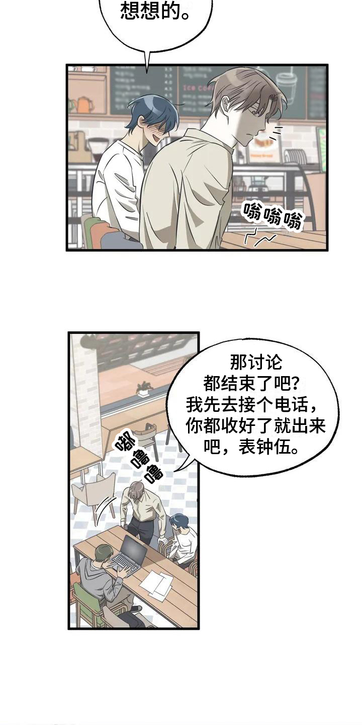 三角关系 - 劝说 - 第14页