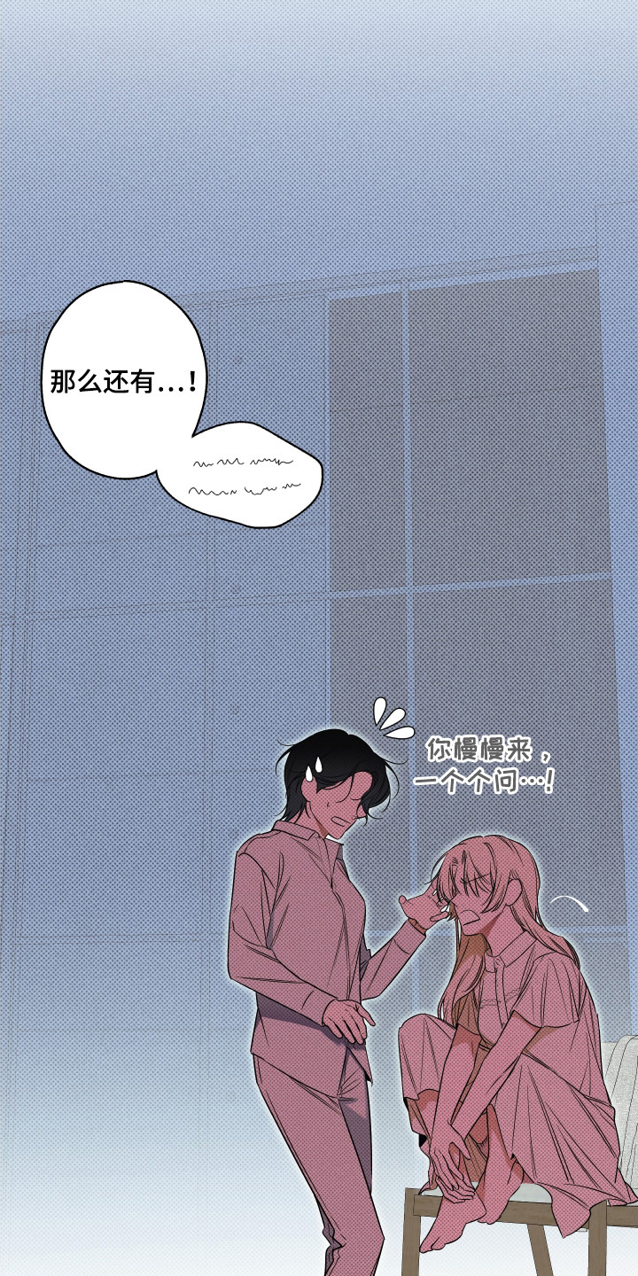 倒悬玫瑰 - 嫉妒 - 第16页