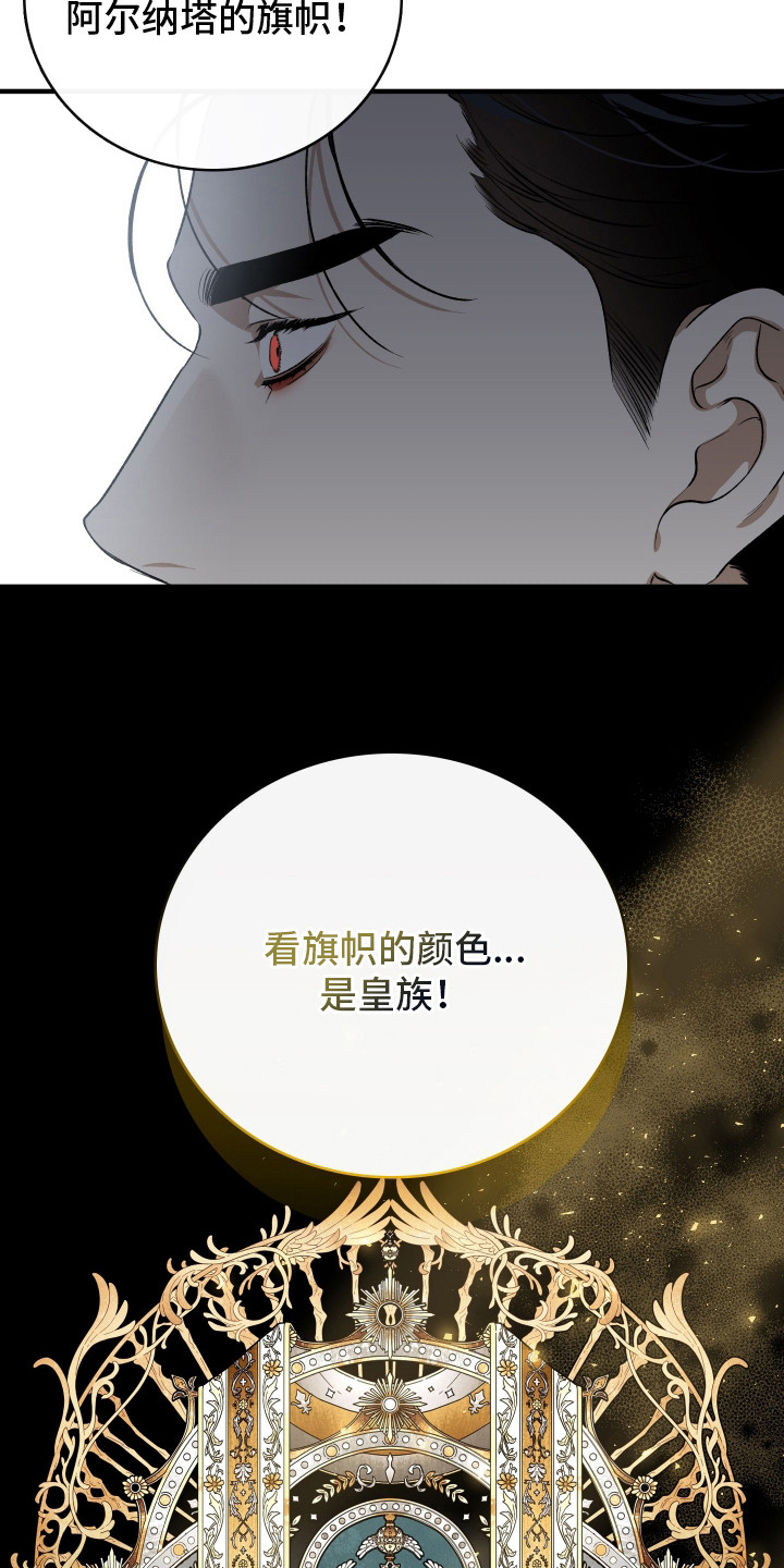 白夜的花路 - 皇族 - 第7页