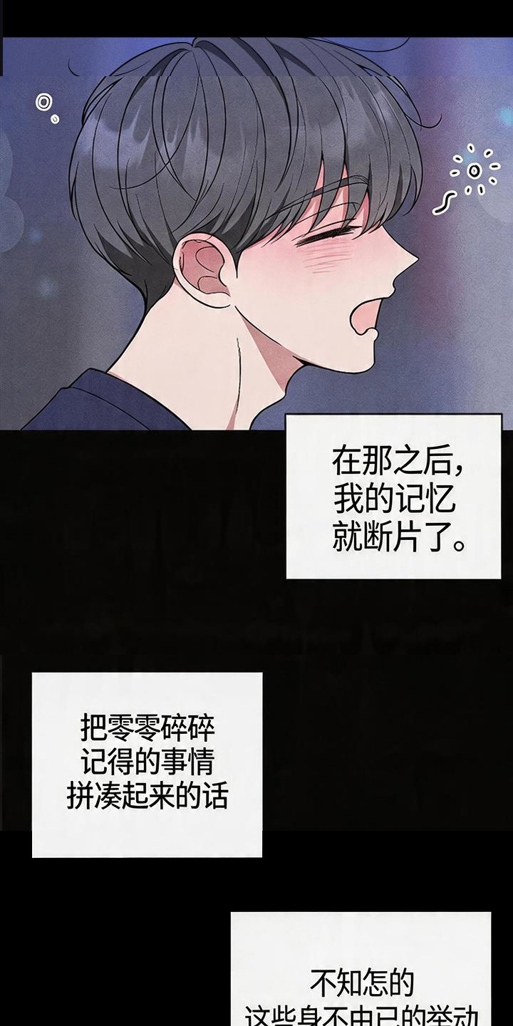 恩宠之夜 - 事件开端 - 第26页
