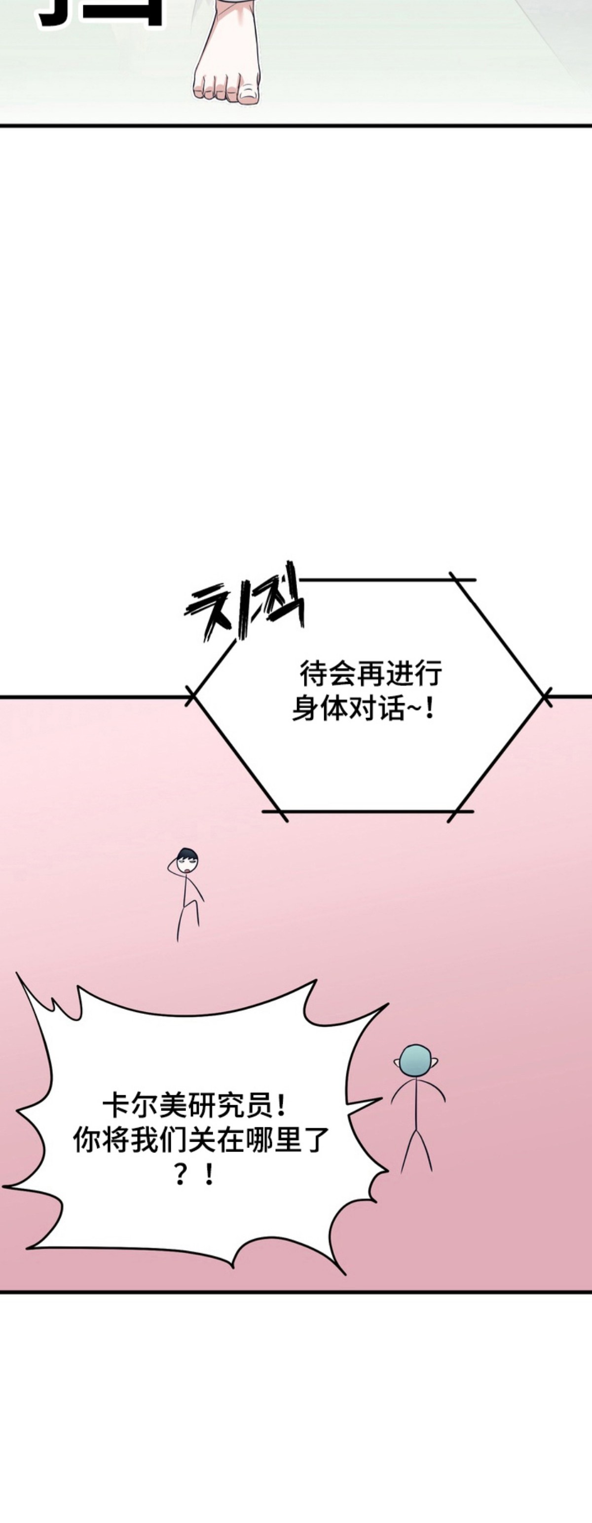 人类男性图鉴 - 无法离开的房间 - 第12页