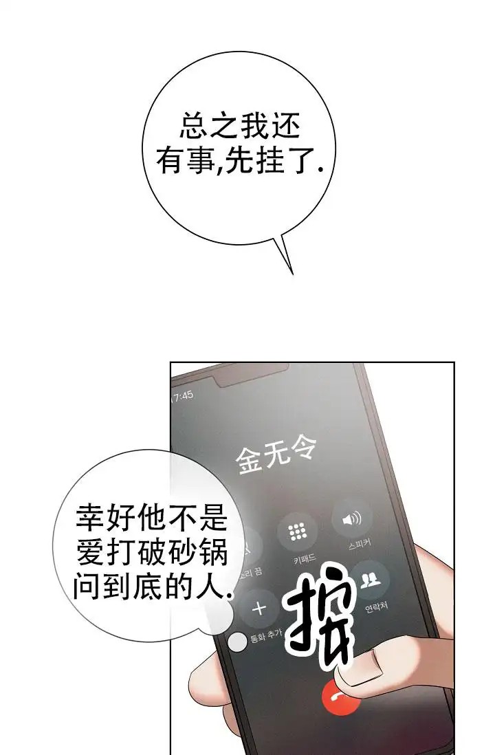无痕之夜 - 完全不记得 - 第34页