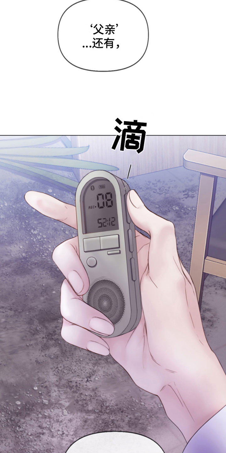 危险交易 - 纵火犯 - 第20页