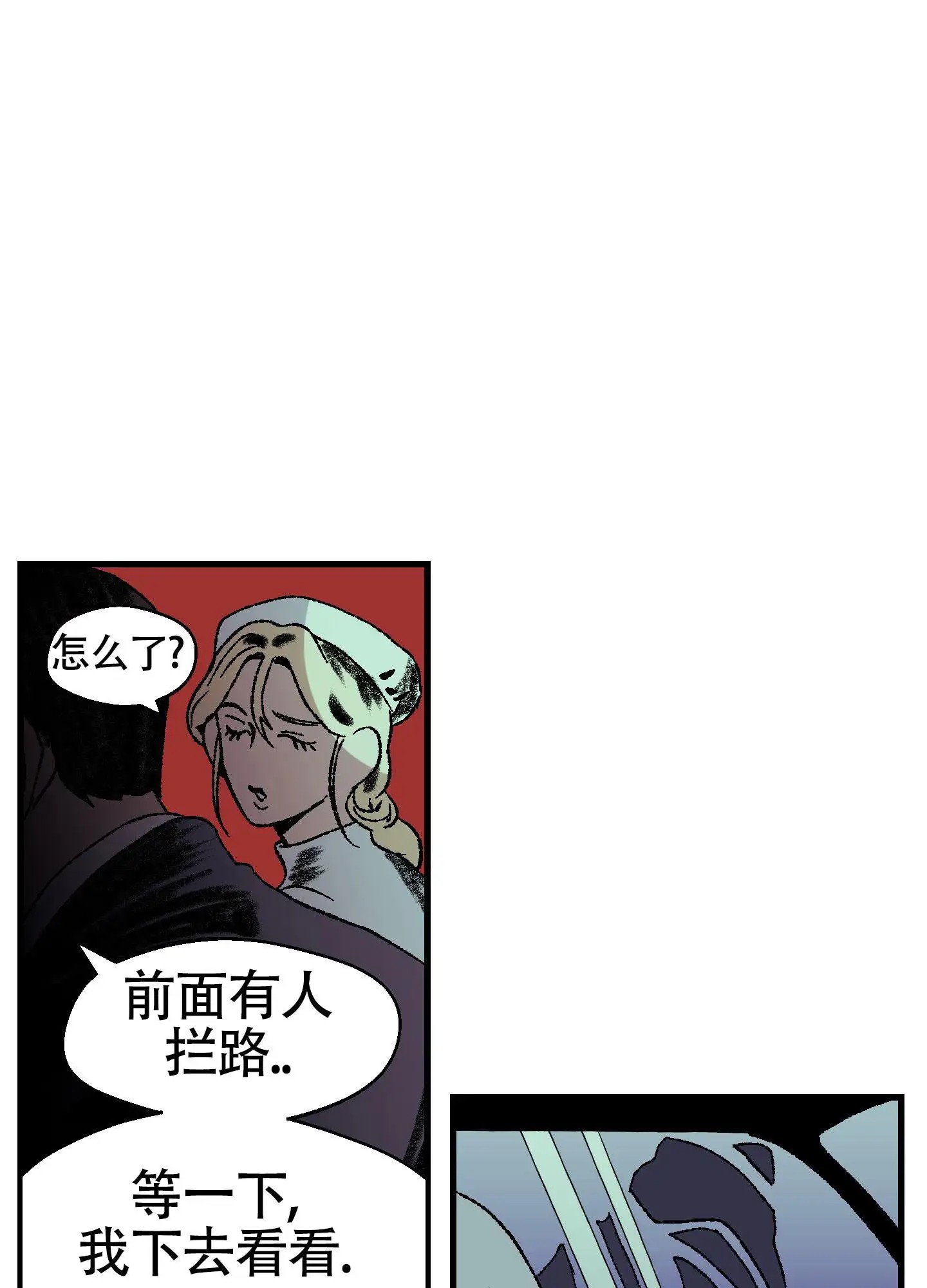 黑色祝福 - 绑架 - 第16页