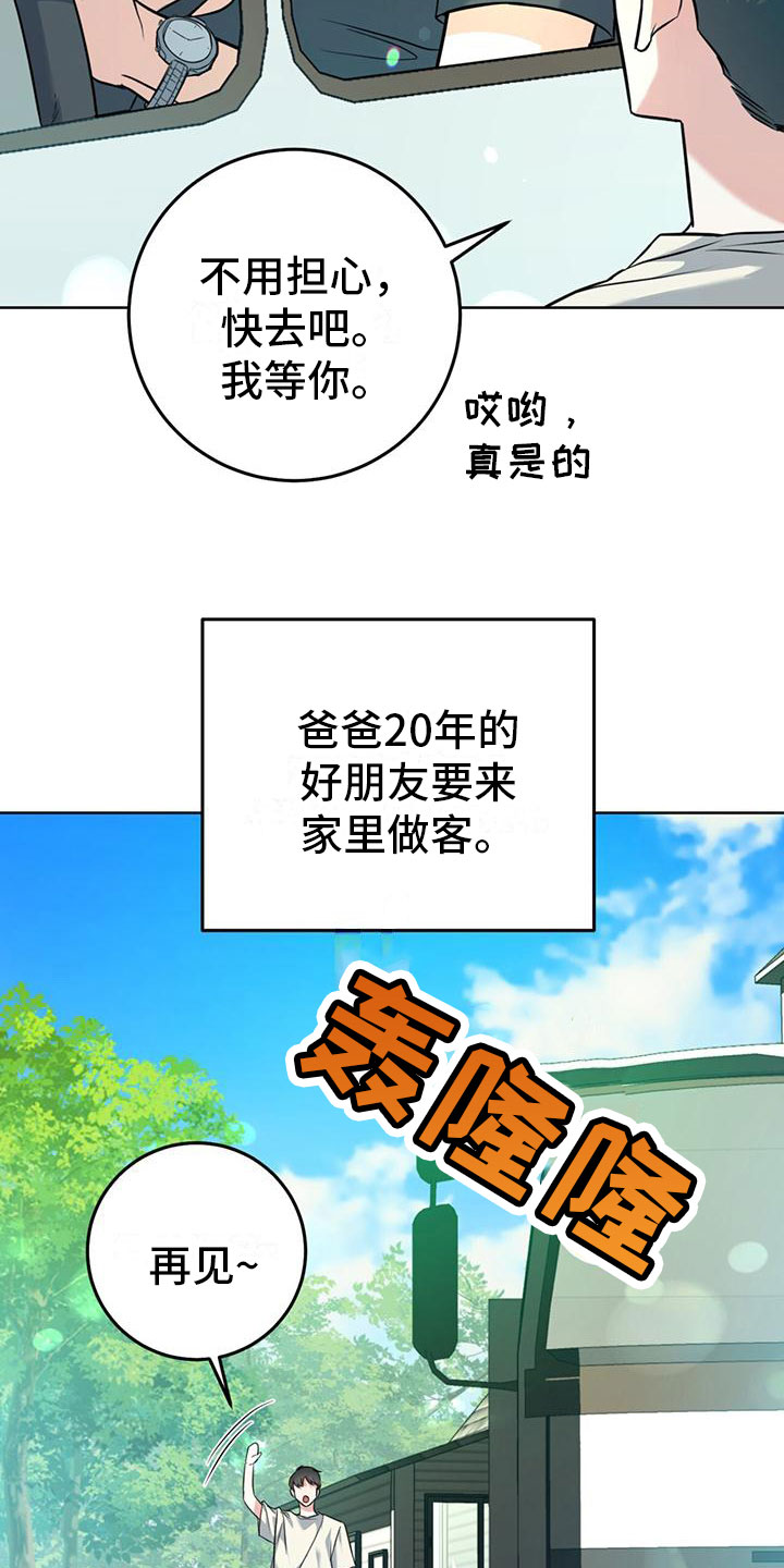 温柔的森林 - 初见 - 第17页