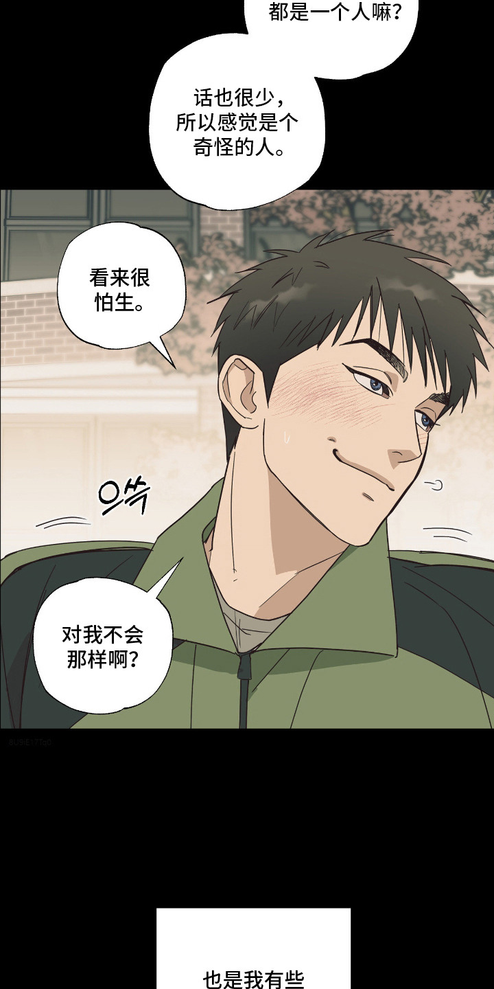 猫大爷和我 - 老朋友 - 第16页