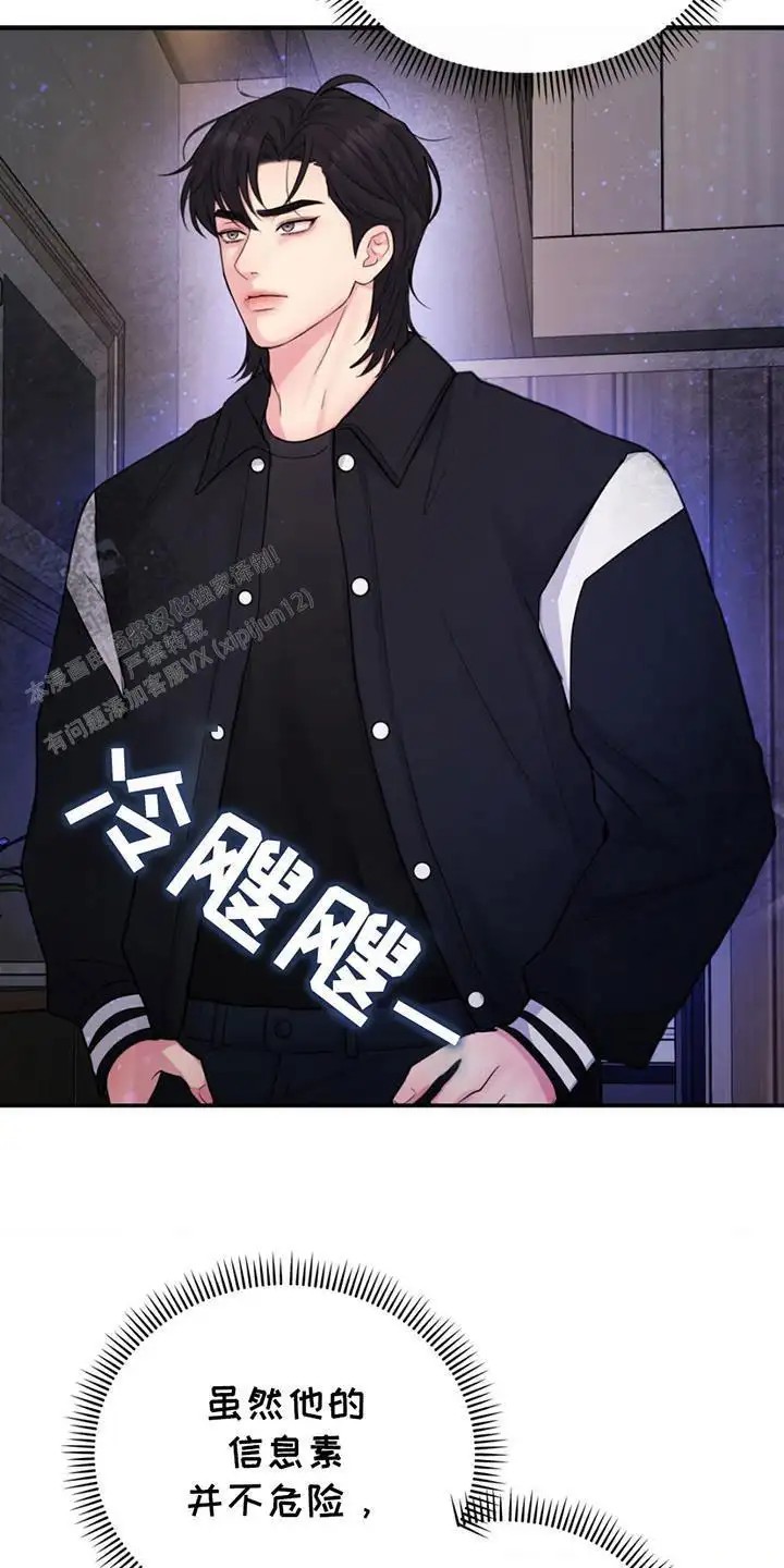 爱情疗法 - 莫名不安 - 第15页