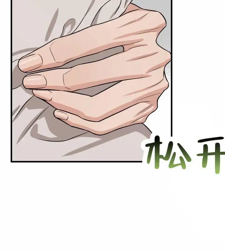 假想情敌 - 警告 - 第24页