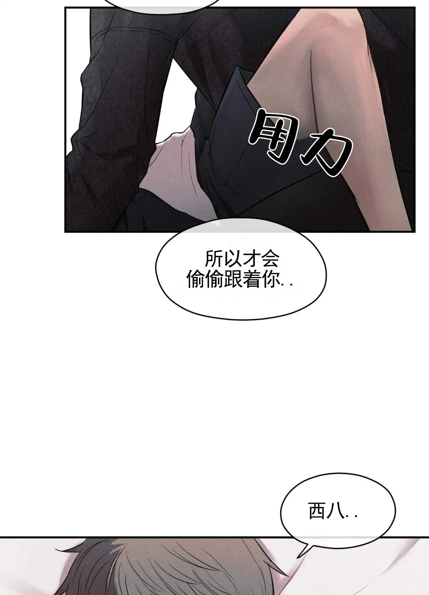 囚爱共生 - 绑架 - 第27页