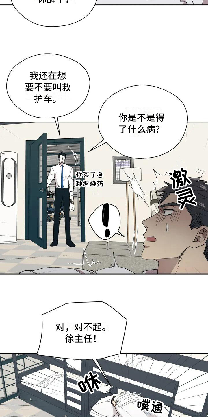 信息素恐惧症 - 呕吐 - 第11页